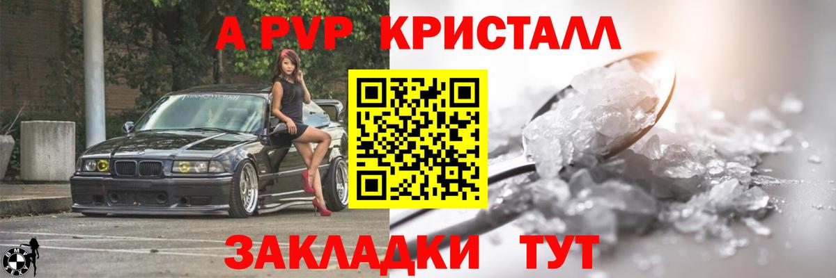 Альфа ПВП Соль  закладка  Вход с VPN  Alpha PVP СК КРИС  Крымск  А ПВП СК 
