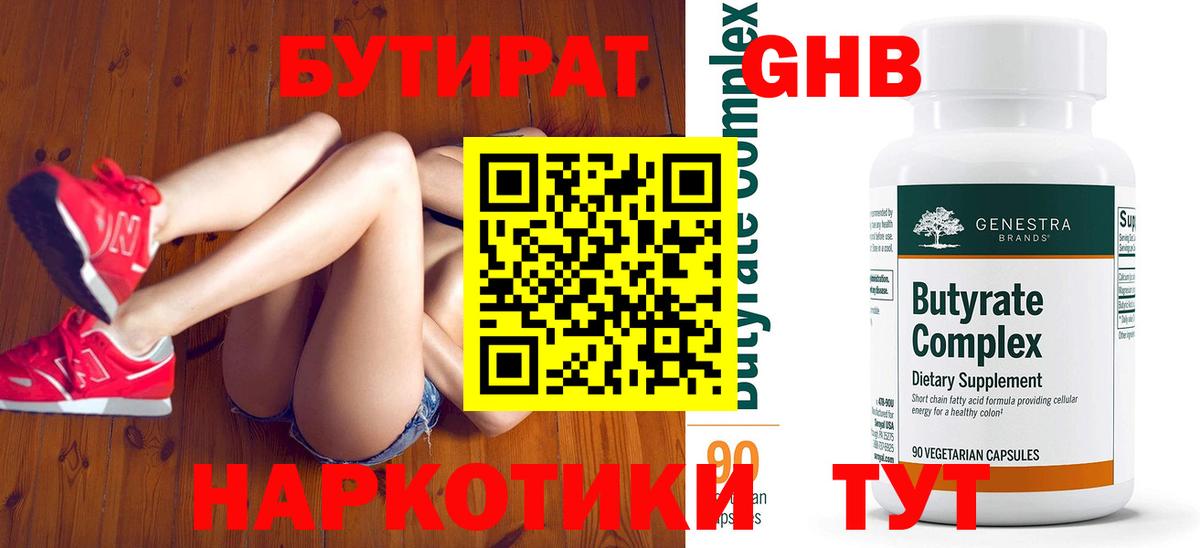 БУТИРАТ Butirat Крымск