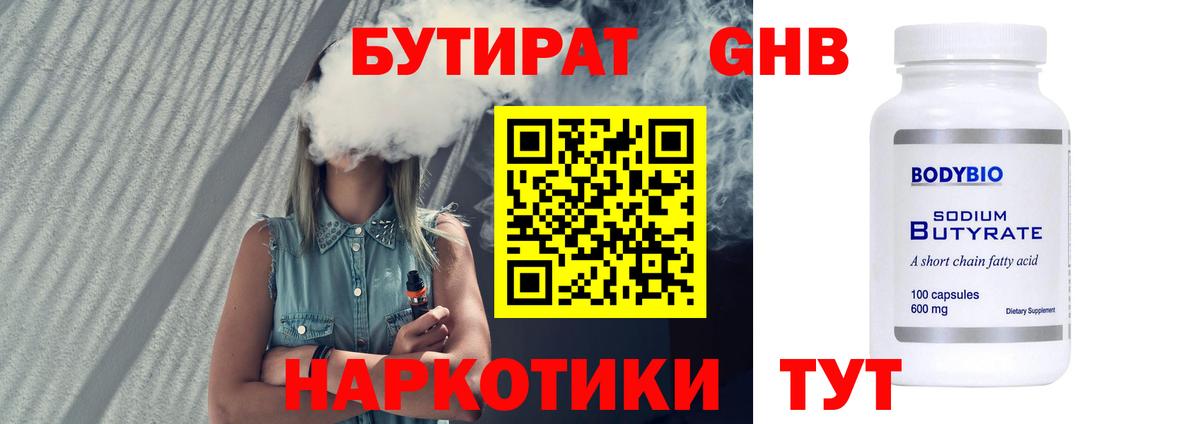 БУТИРАТ BDO 33%  Вход с VPN  Крымск 