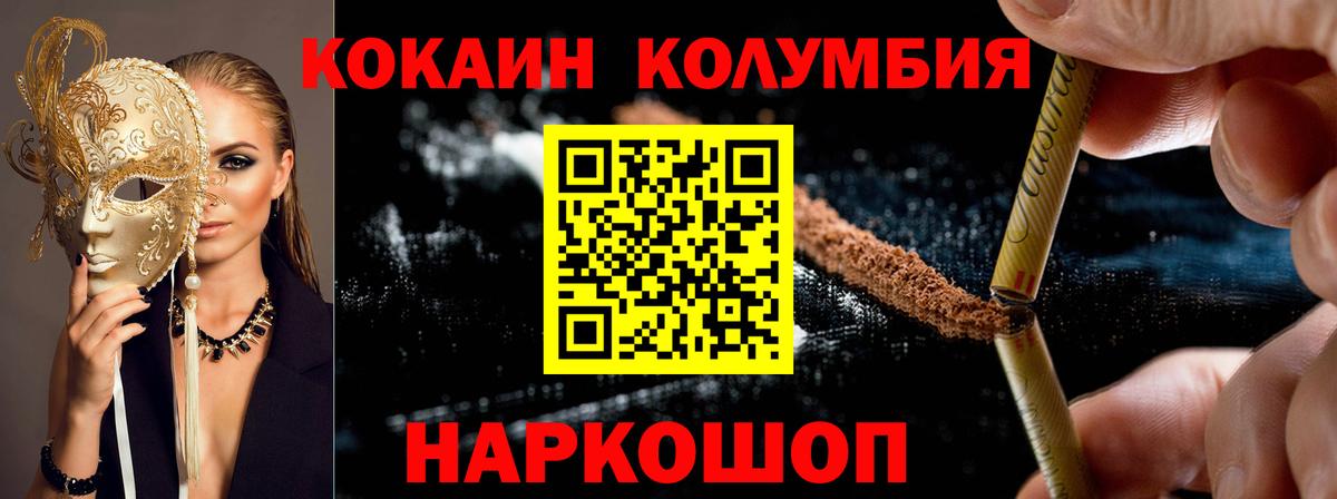 Cocaine Columbia Крымск