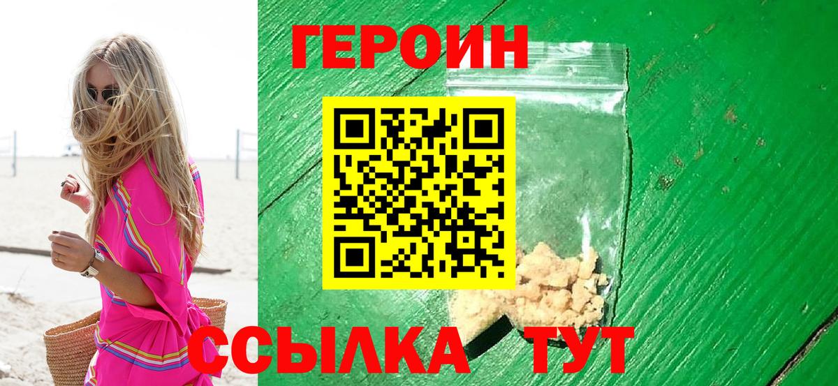 Героин белый  Вход с VPN  ГЕРОИН  Крымск 