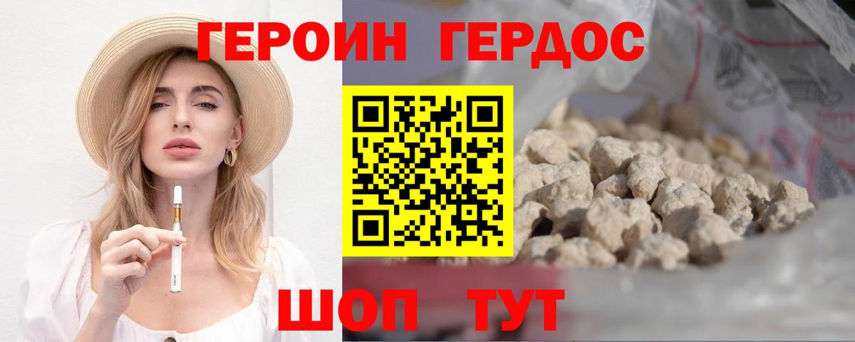 Героин герыч Крымск