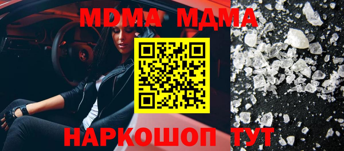МДМА кристаллы Крымск