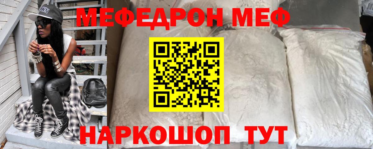 Мефедрон  Меф  Вход с VPN  Крымск  Меф кристаллы  МЯУ-МЯУ мяу мяу 