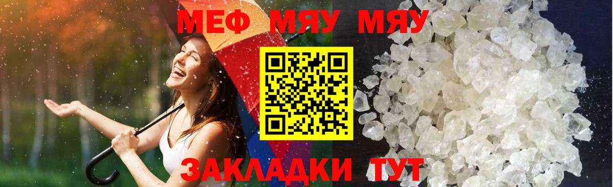 Мефедрон кристаллы Крымск