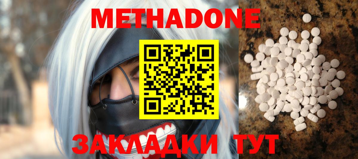 МЕТАДОН кристалл  МЕТАДОН VHQ  Вход с VPN  Крымск 