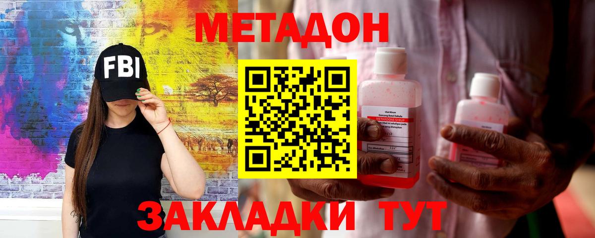 Метадон VHQ Крымск