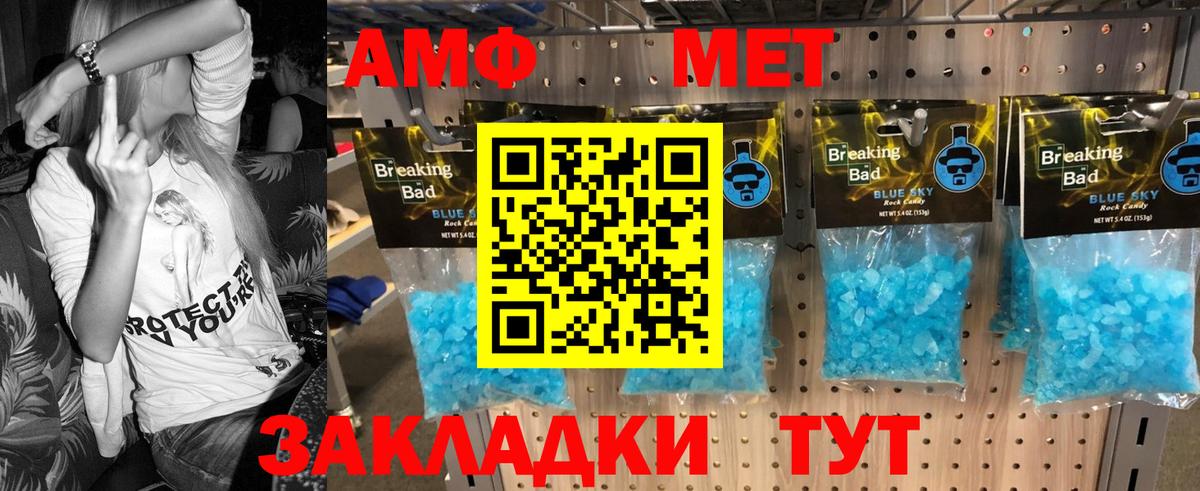 Метамфетамин мет Крымск